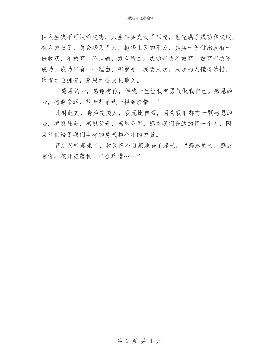 母亲节演讲稿：感恩的心_第2页