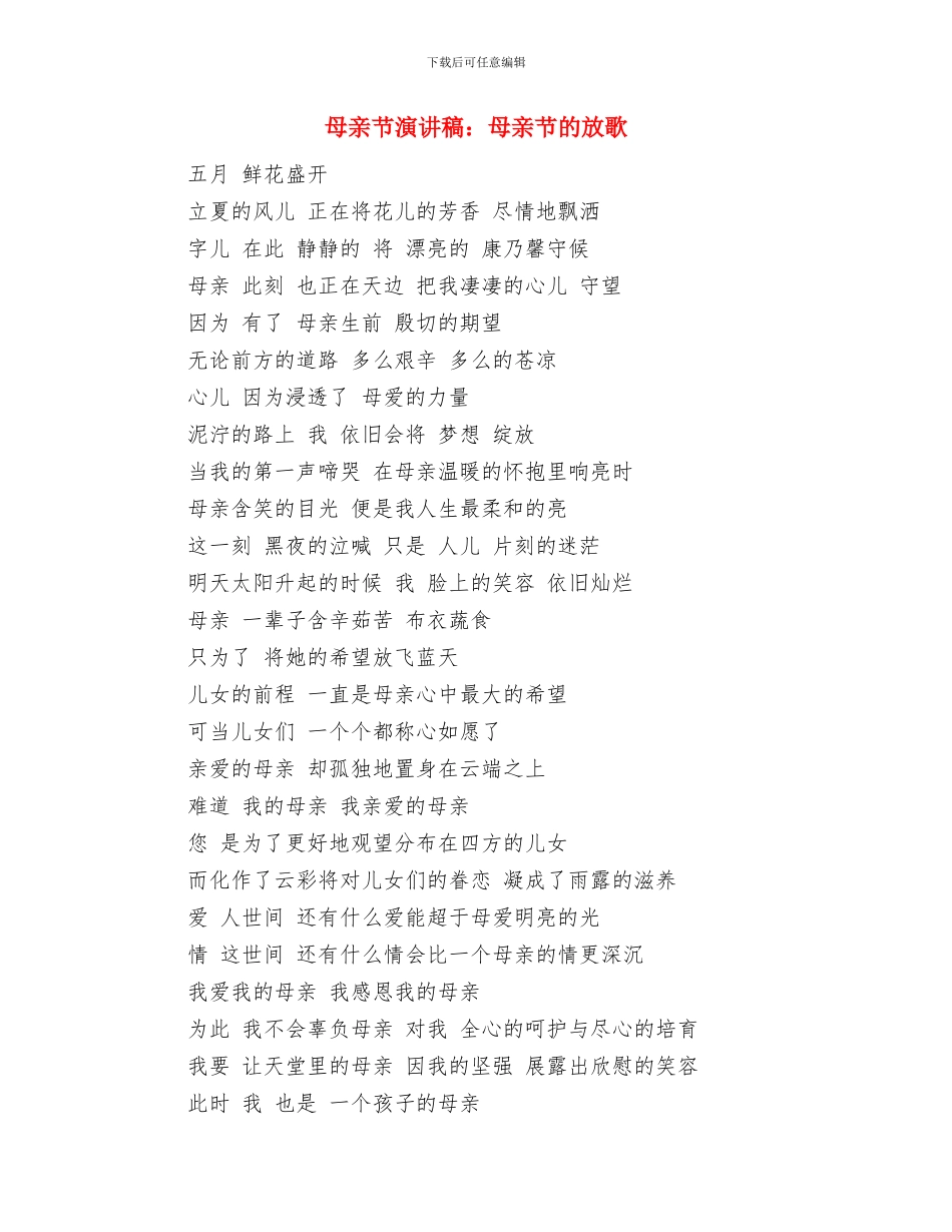 母亲节演讲稿：感恩的心_第3页