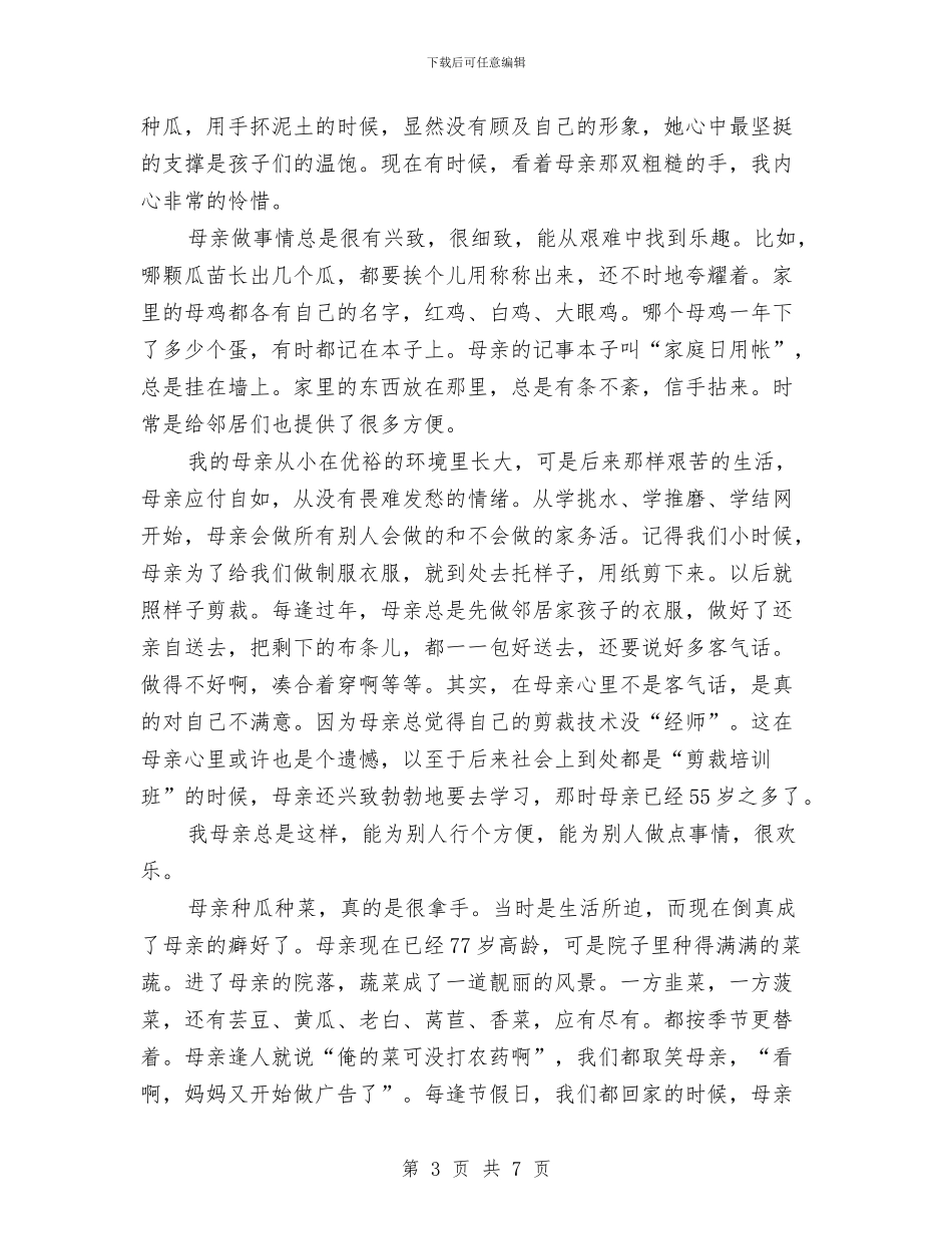 母亲节演讲稿：体味母亲_第3页