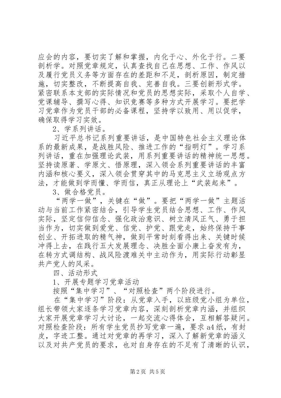 党员两学一做学习计划一 _第2页
