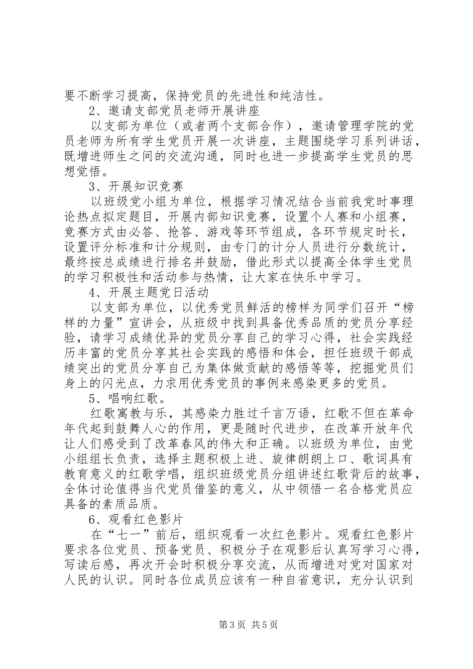党员两学一做学习计划一 _第3页