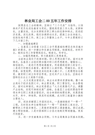 林业局工会二00五年工作安排 