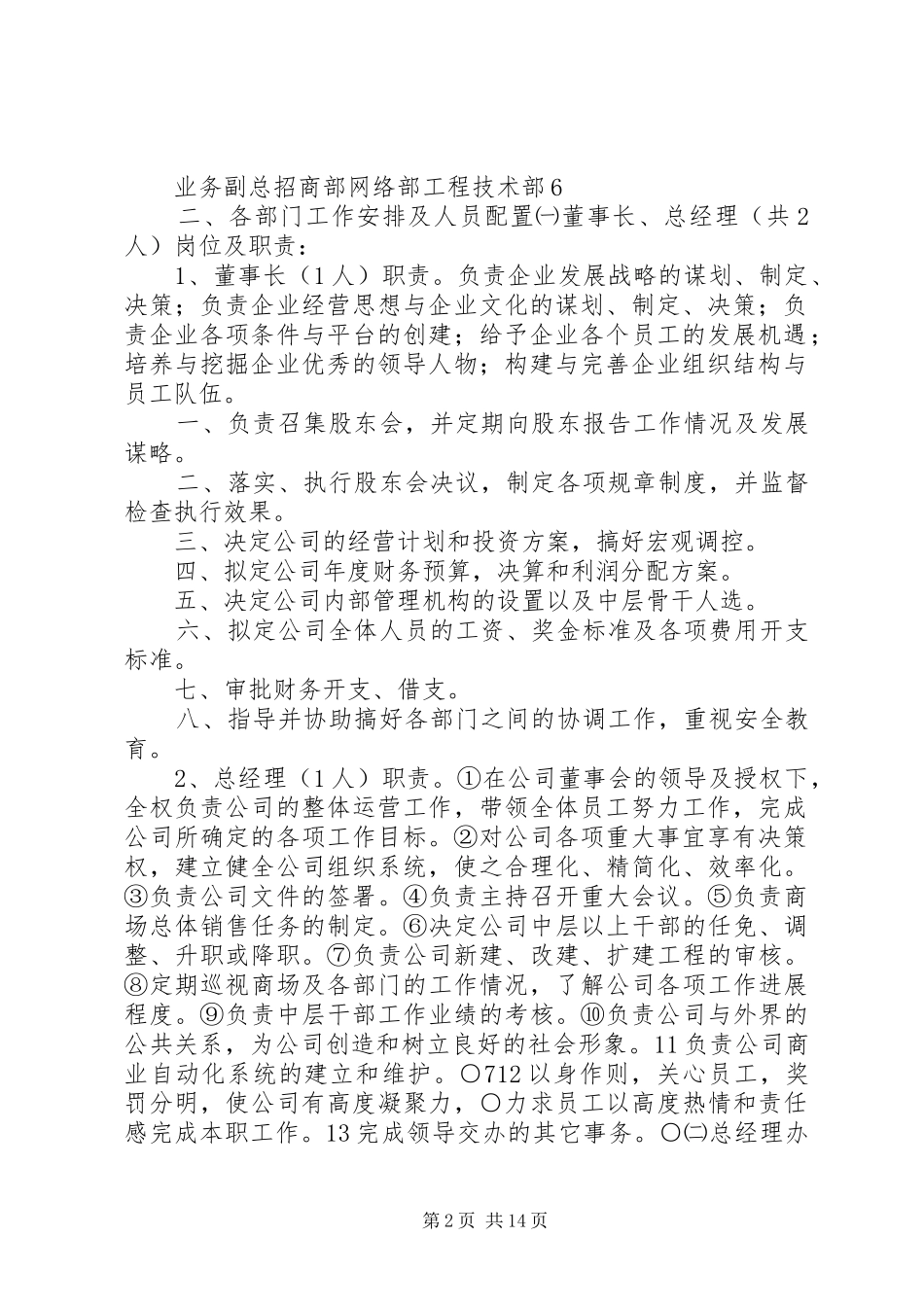 百货批发计划书 _第2页