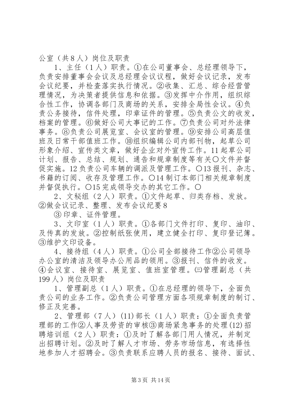 百货批发计划书 _第3页