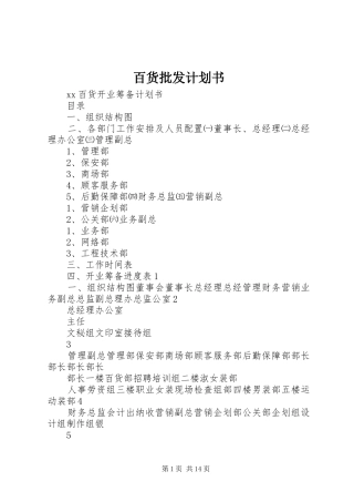 百货批发计划书 