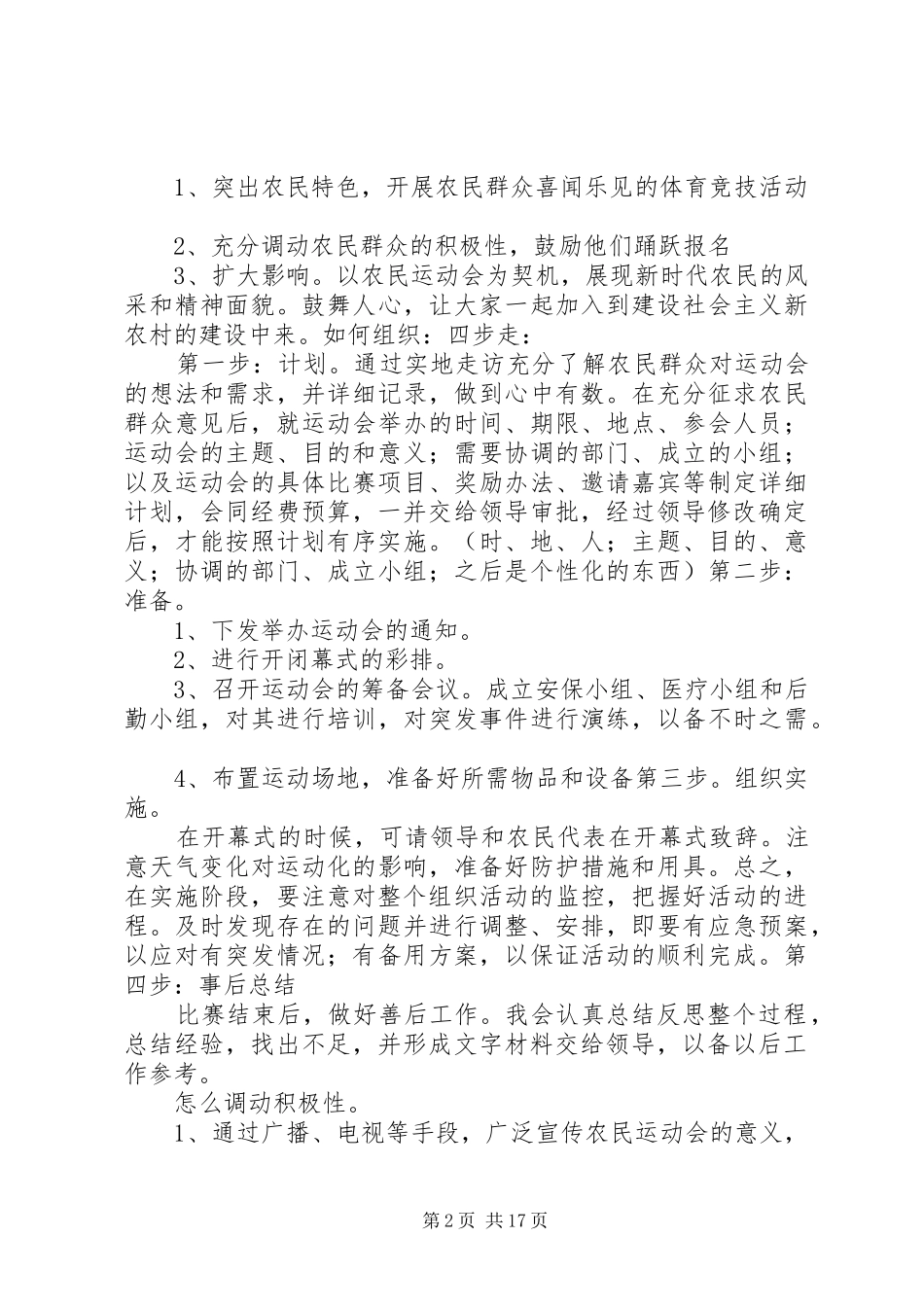 计划组织协调题 _第2页