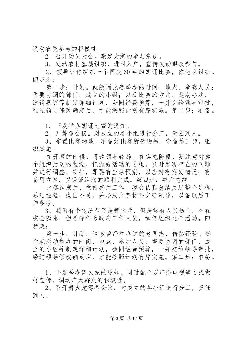 计划组织协调题 _第3页