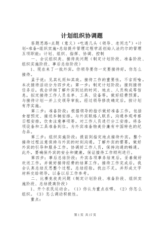 计划组织协调题 
