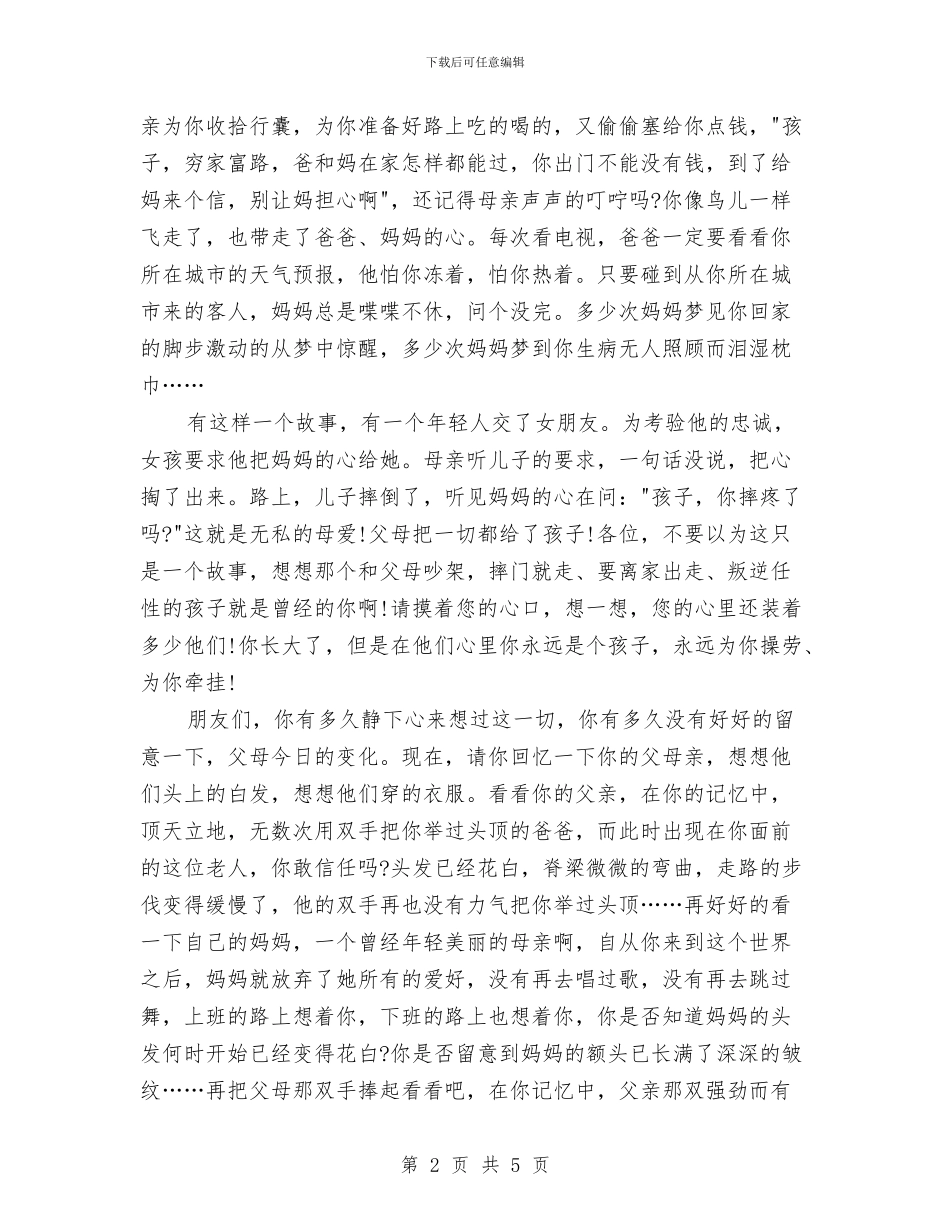 母亲节演讲稿：谁言寸草心_第2页