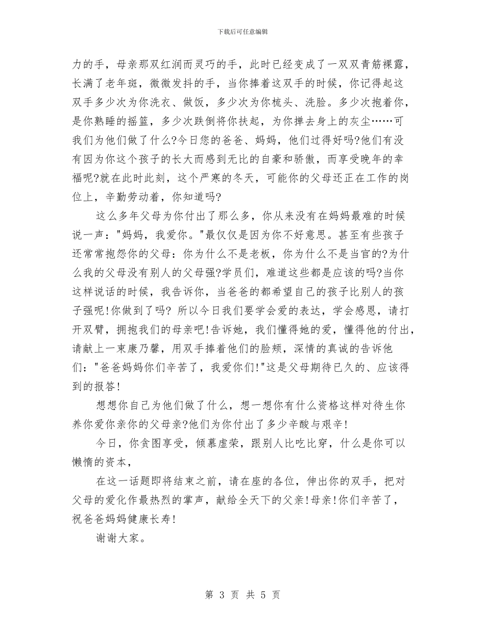 母亲节演讲稿：谁言寸草心_第3页