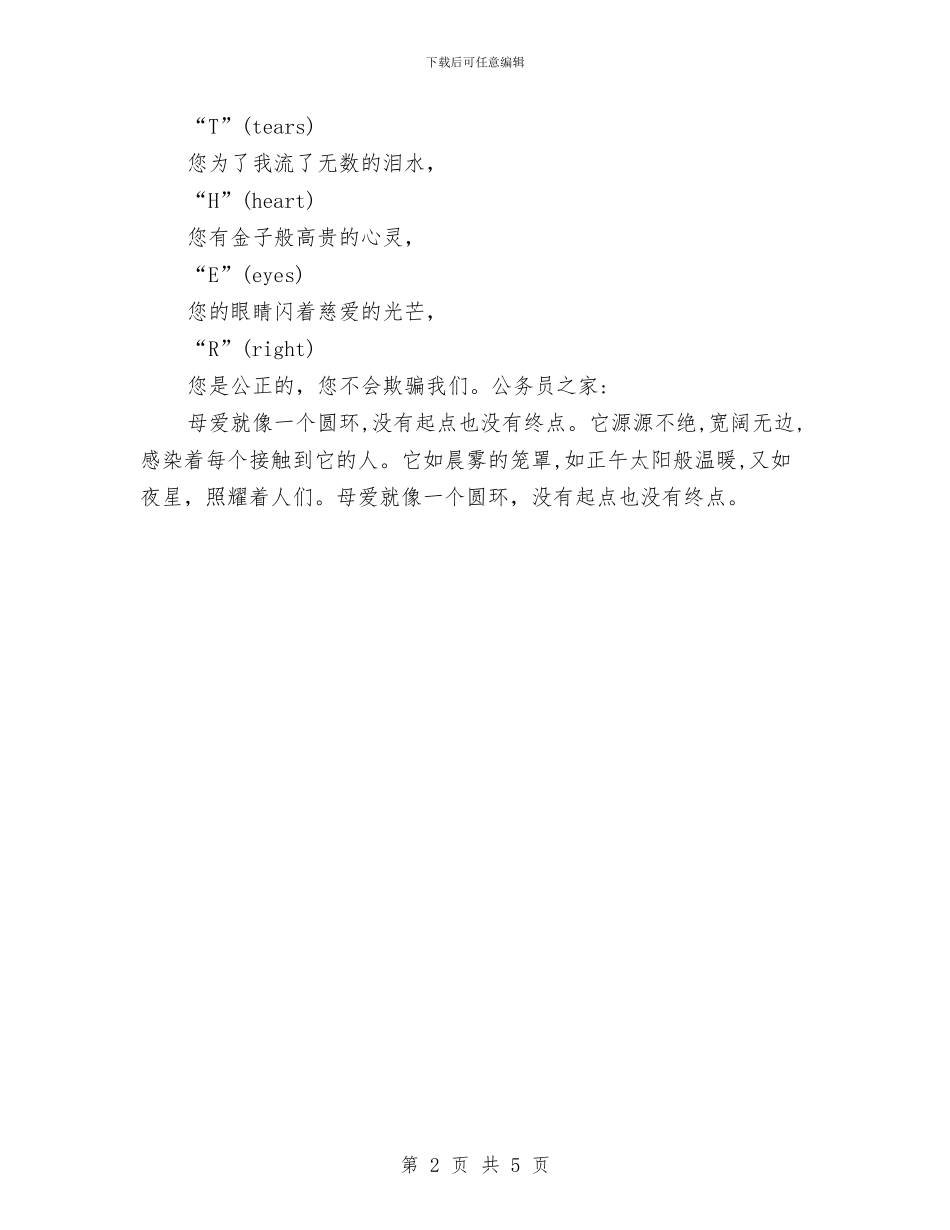 母亲节爱母祝福语与每人都应心怀感恩演讲稿汇编_第2页