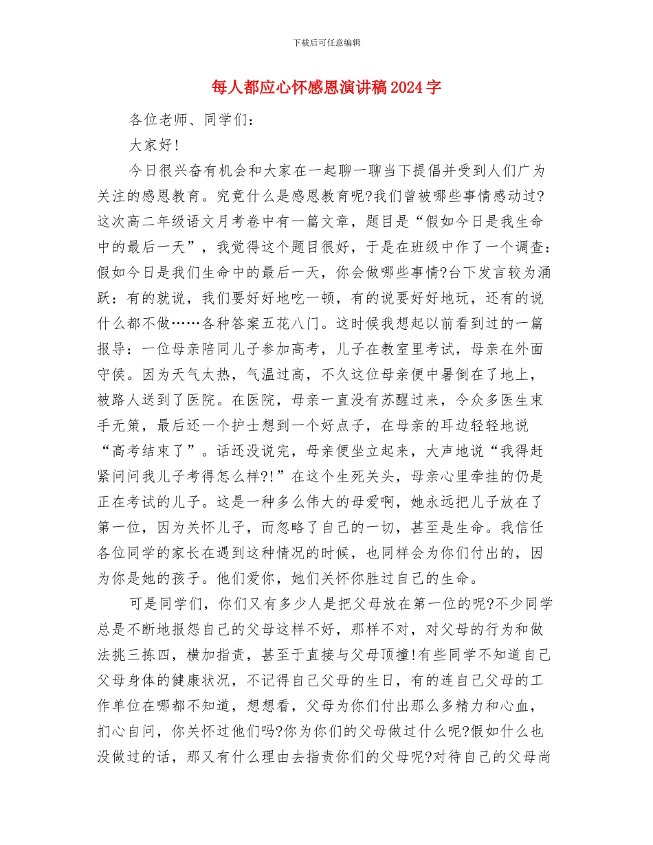 母亲节爱母祝福语与每人都应心怀感恩演讲稿汇编_第3页
