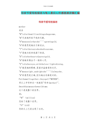 母亲节爱母祝福语与每人都应心怀感恩演讲稿汇编