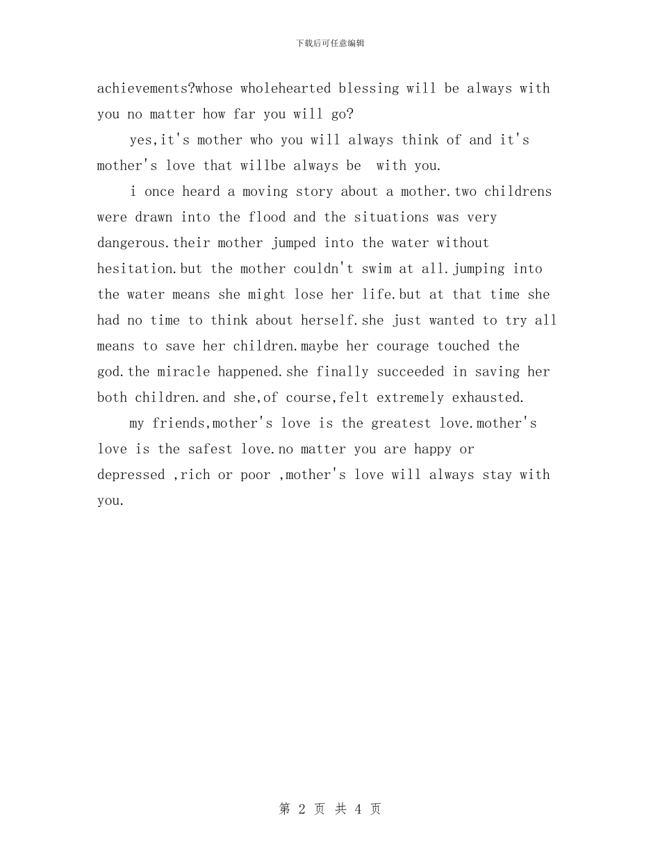 母亲节英语演讲稿范文与母亲节诗歌演讲稿参考范文模板汇编_第2页