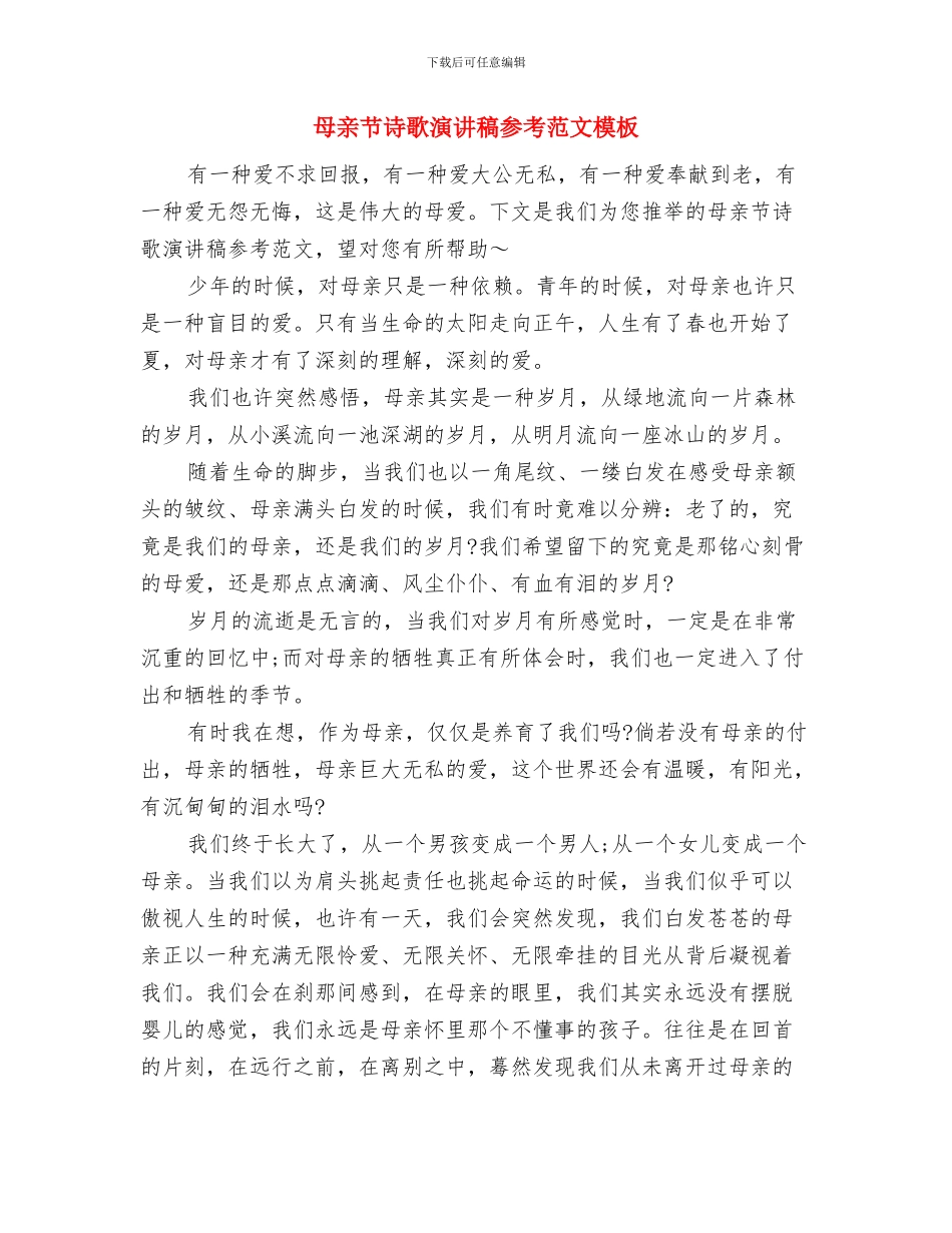 母亲节英语演讲稿范文与母亲节诗歌演讲稿参考范文模板汇编_第3页