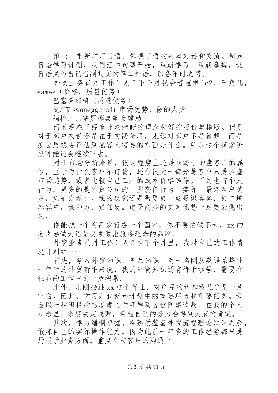 XX年外贸业务员月工作计划5则范文_第2页