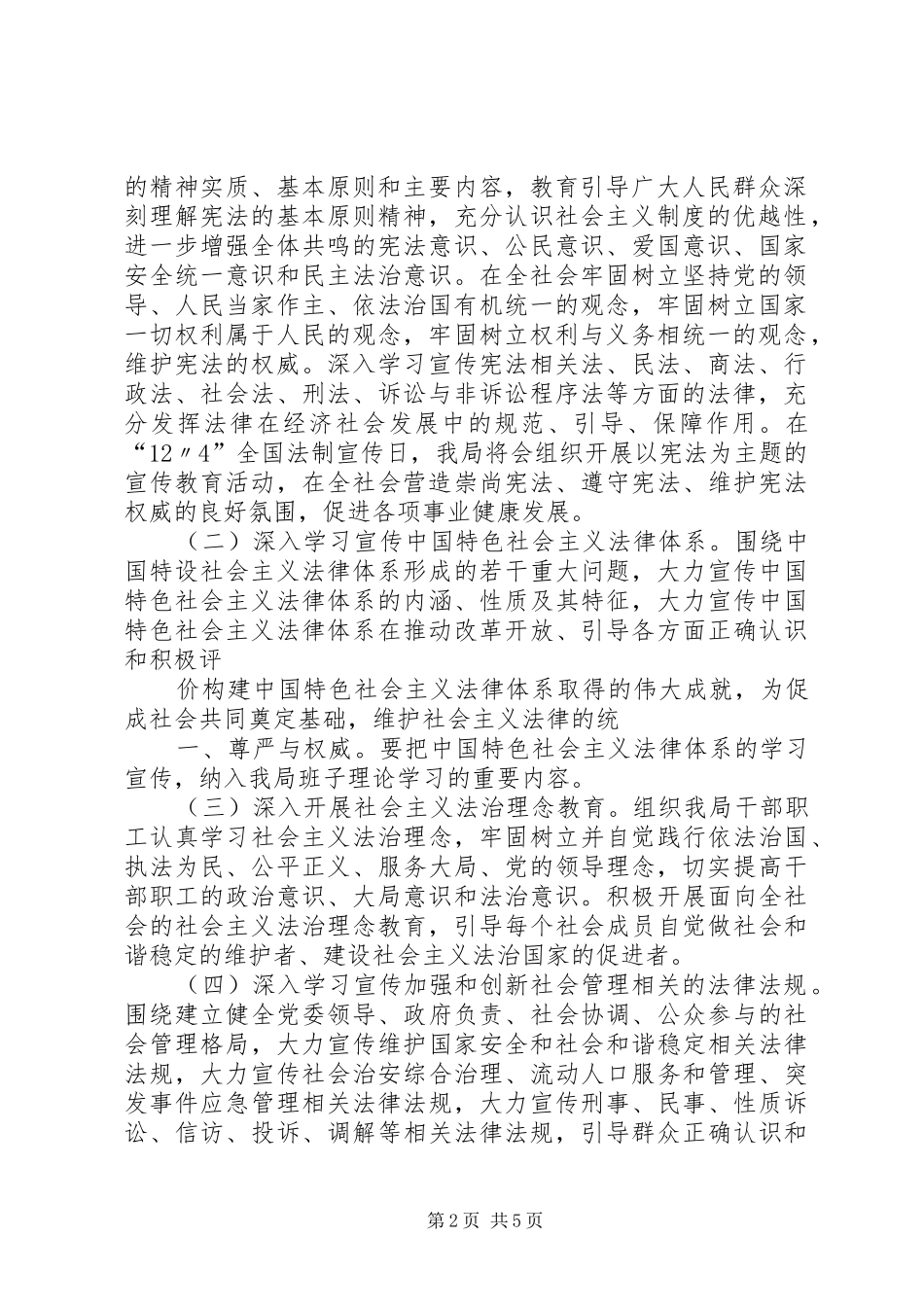 检验检疫局关于开展法制宣传教育的第六个五年规划 _第2页