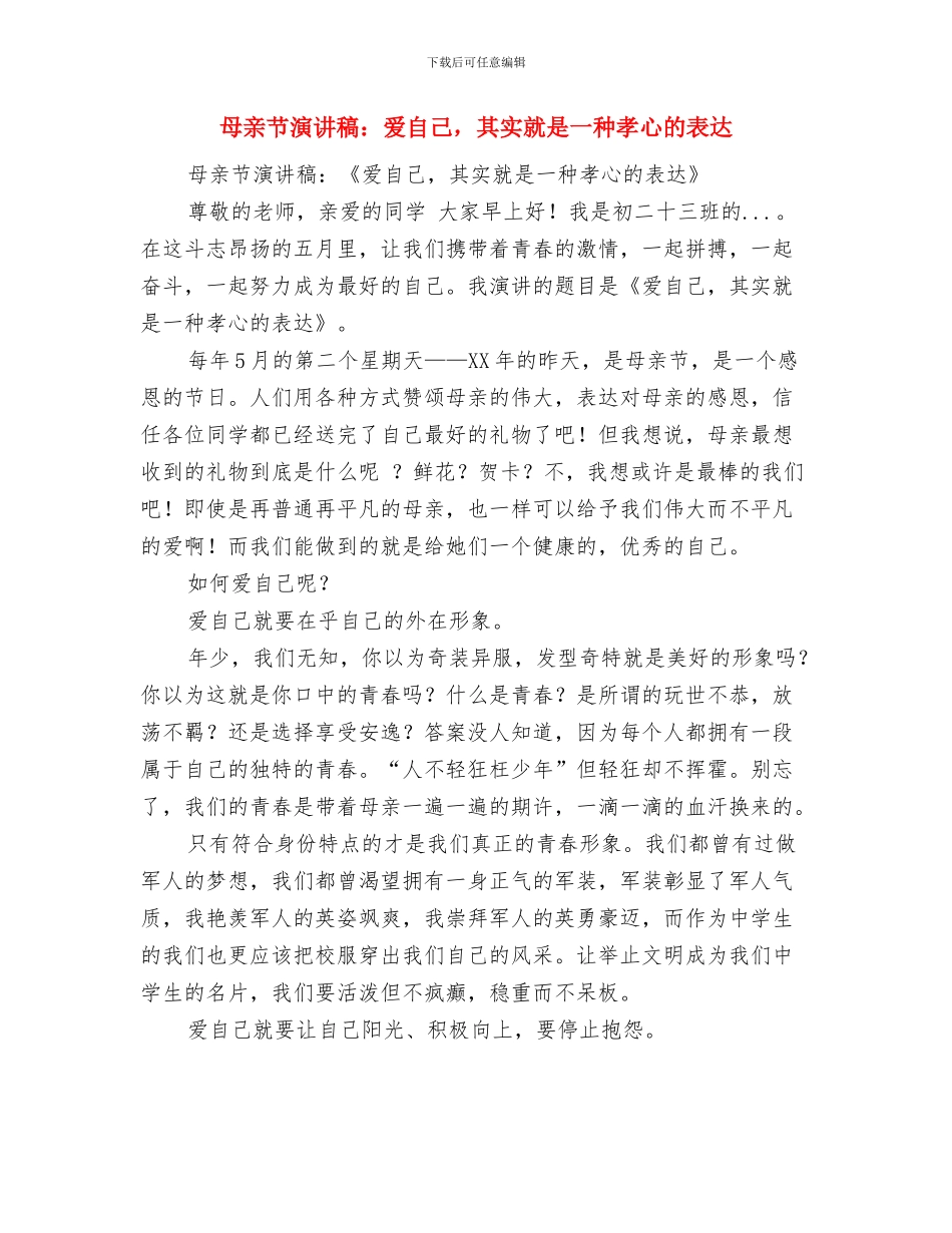 母亲节演讲稿：母爱之深与母亲节演讲稿：爱自己_第3页