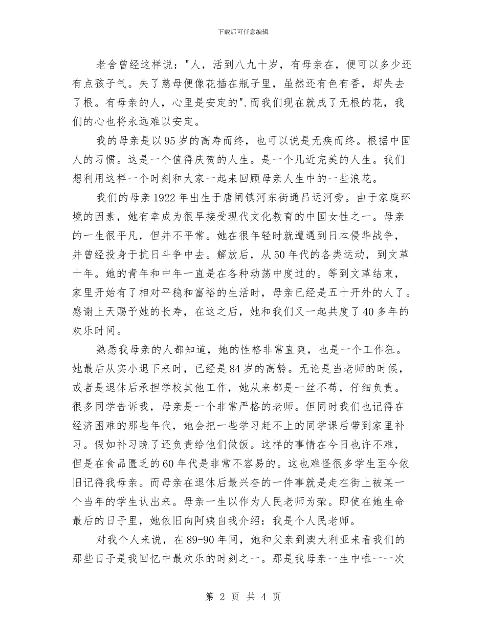 母亲追思会致辞与母牛扩群增量工作总结汇编_第2页