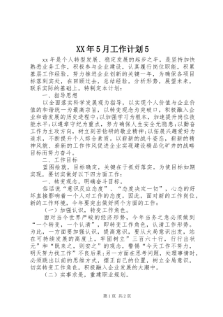 XX年5月工作计划5