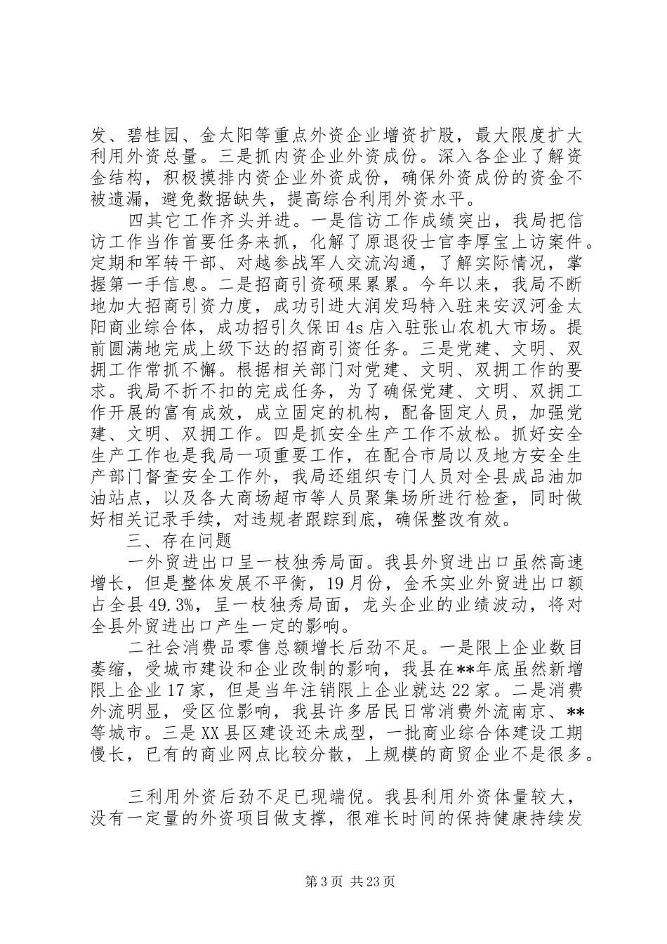 商务局XX年工作总结及XX年工作计划范文精选5篇_第3页