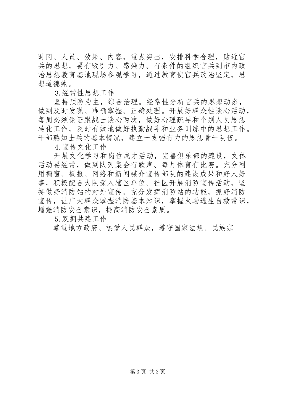 县消防中队年度工作计划 _第3页