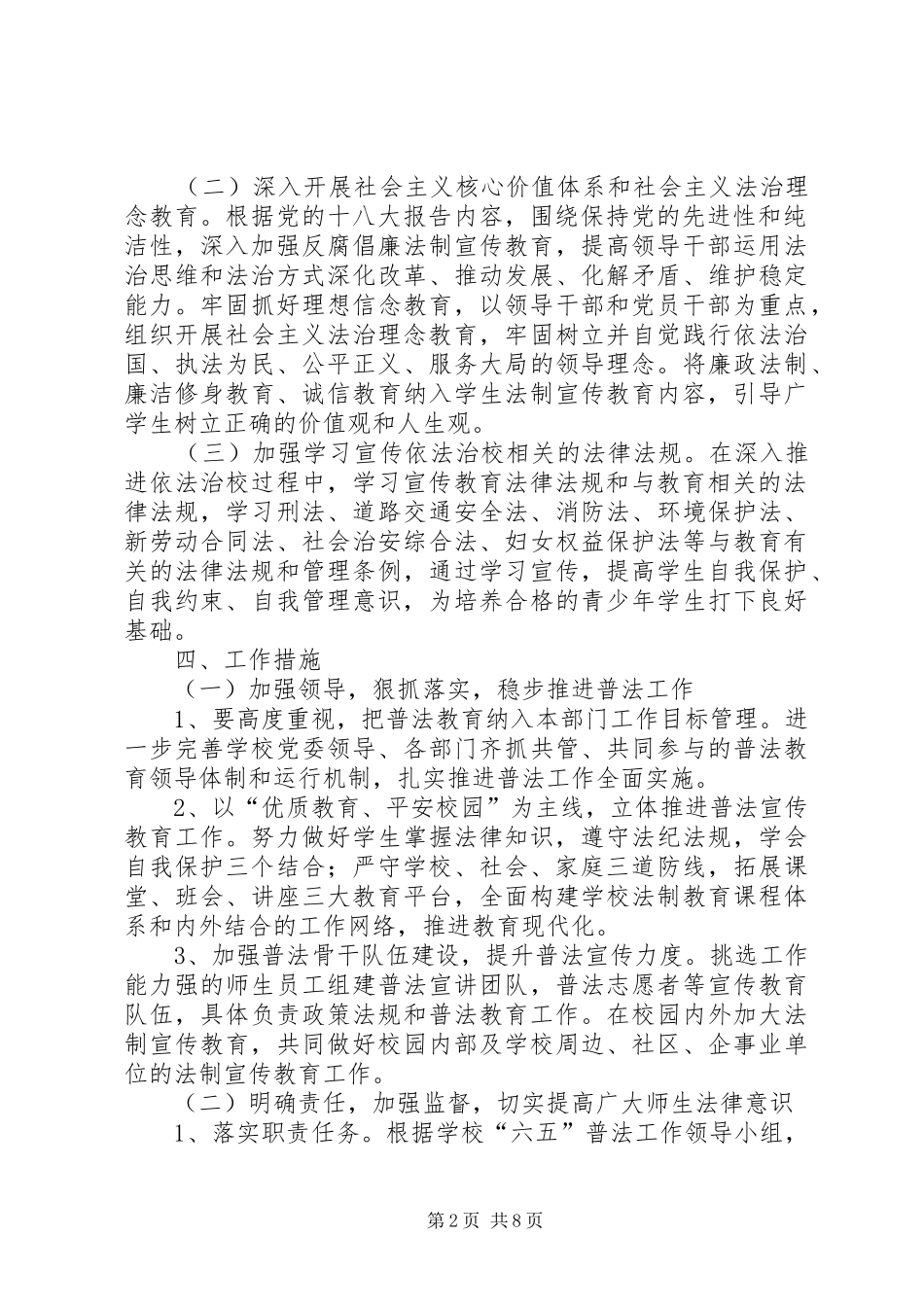 XX年普法工作计划 _第2页
