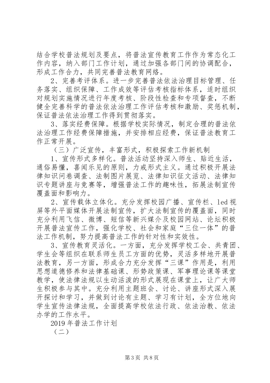 XX年普法工作计划 _第3页