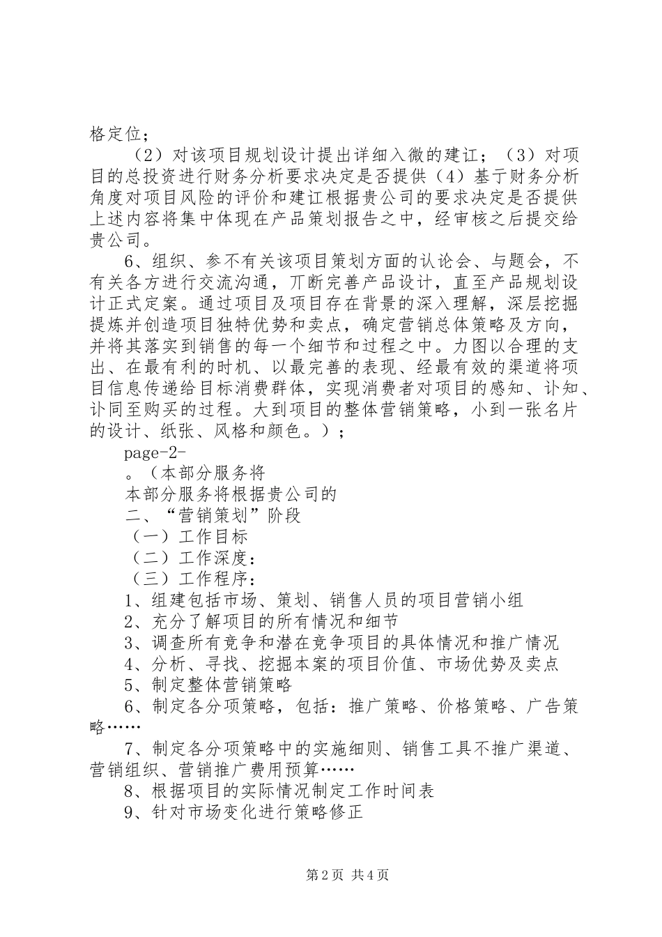 冻干食品项目合作计划书 _第2页