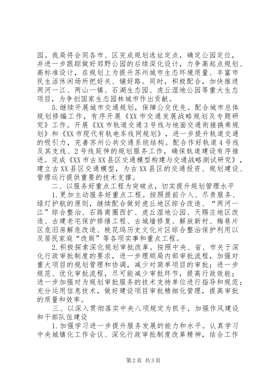 规划局年度工作计划 _第2页