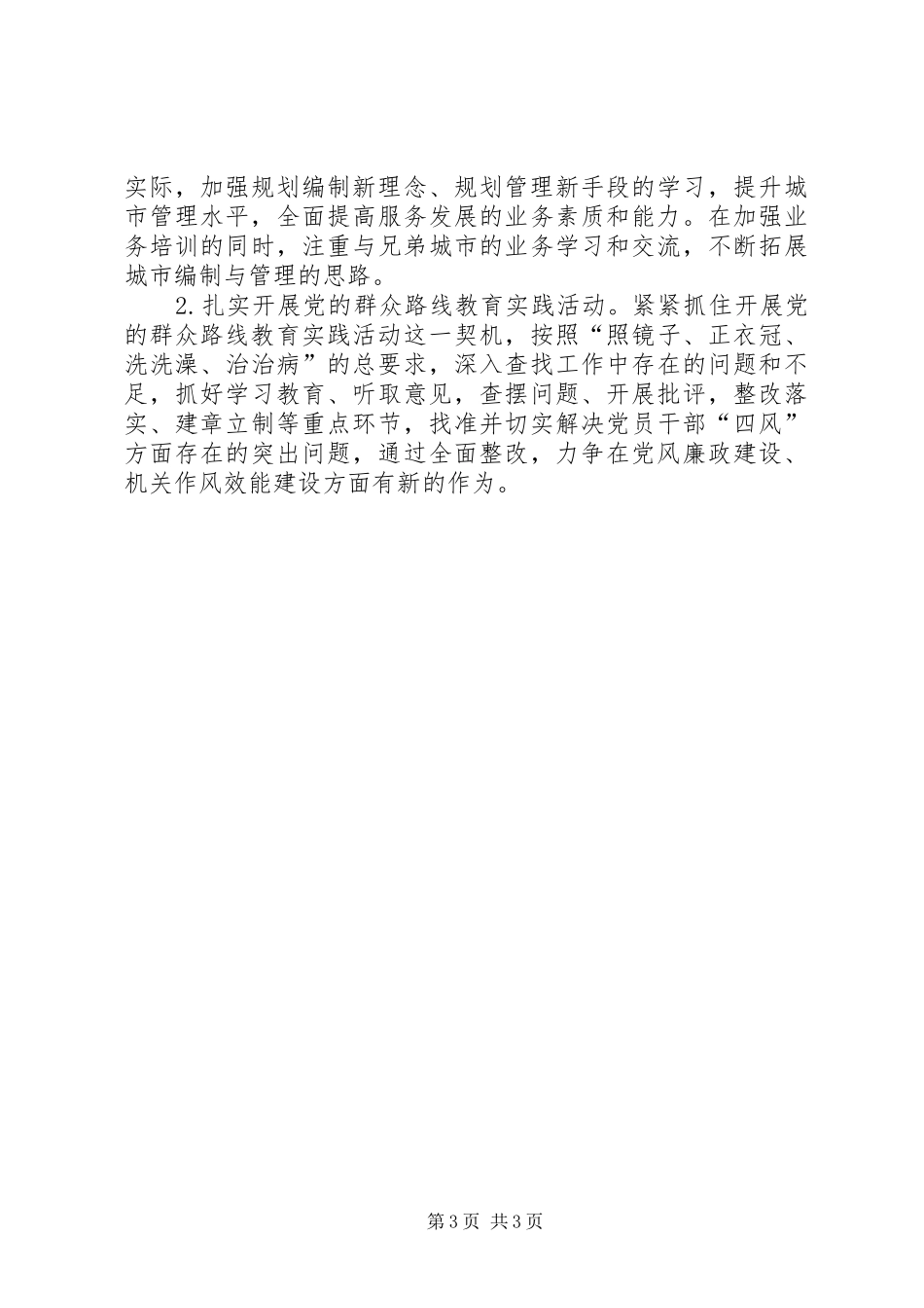 规划局年度工作计划 _第3页