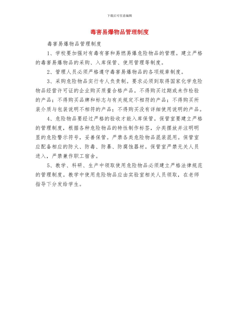 母爱无限的感恩演讲稿与毒害易爆物品管理制度汇编_第3页