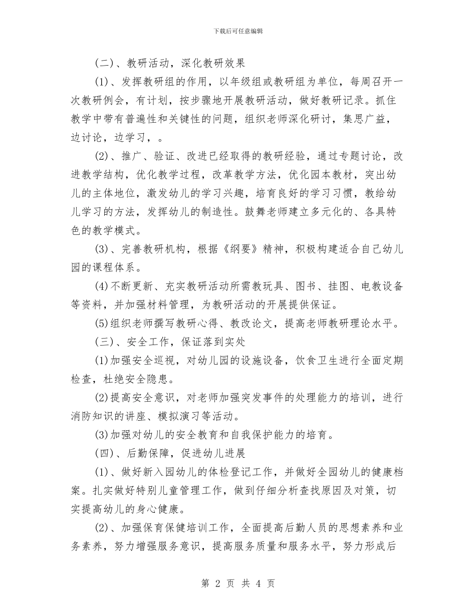 每个月工作安排与每天学习英语计划范文汇编_第2页