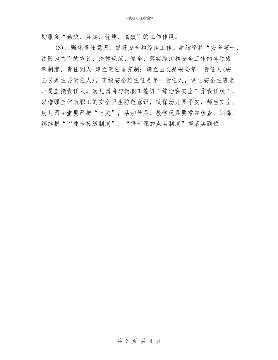 每个月工作安排与每天学习英语计划范文汇编_第3页