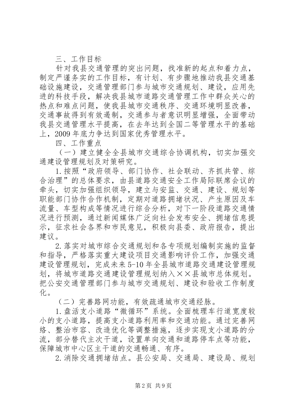 在城市畅通工程中城市规划的实施方案[五篇范例] _第2页