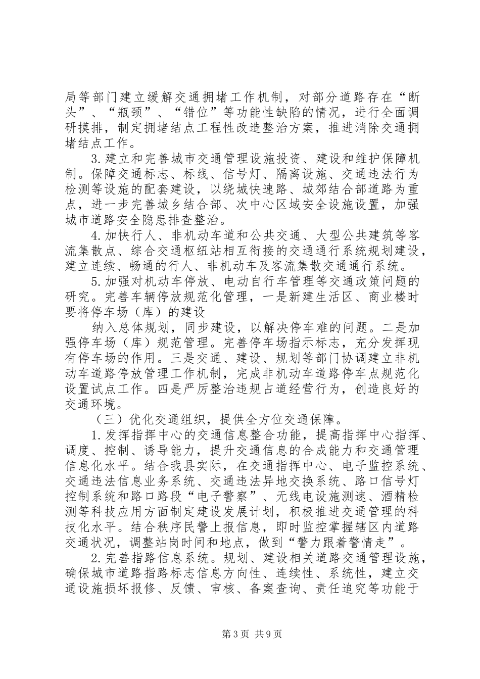 在城市畅通工程中城市规划的实施方案[五篇范例] _第3页