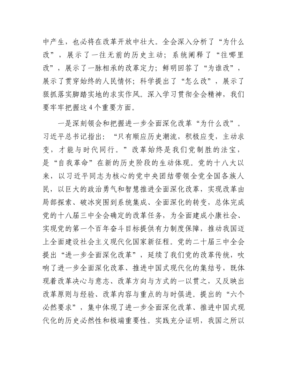 在全省政协系统学习贯彻党的二十届三中全会精神宣讲报告会上的宣讲稿_第2页