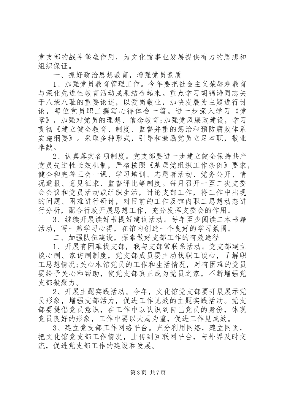 农村党支部XX年度工作计划 _第3页