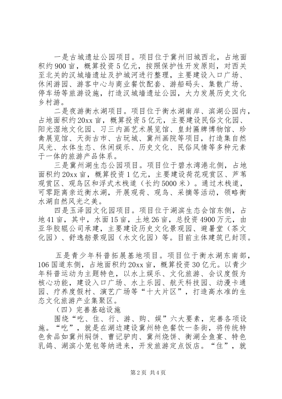 旅游局年度工作计划 _第2页