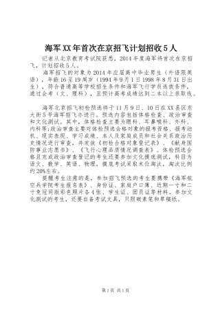 海军XX年首次在京招飞计划招收5人