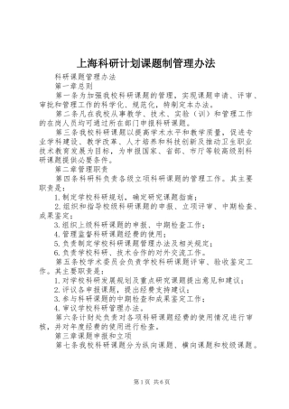 上海科研计划课题制管理办法 