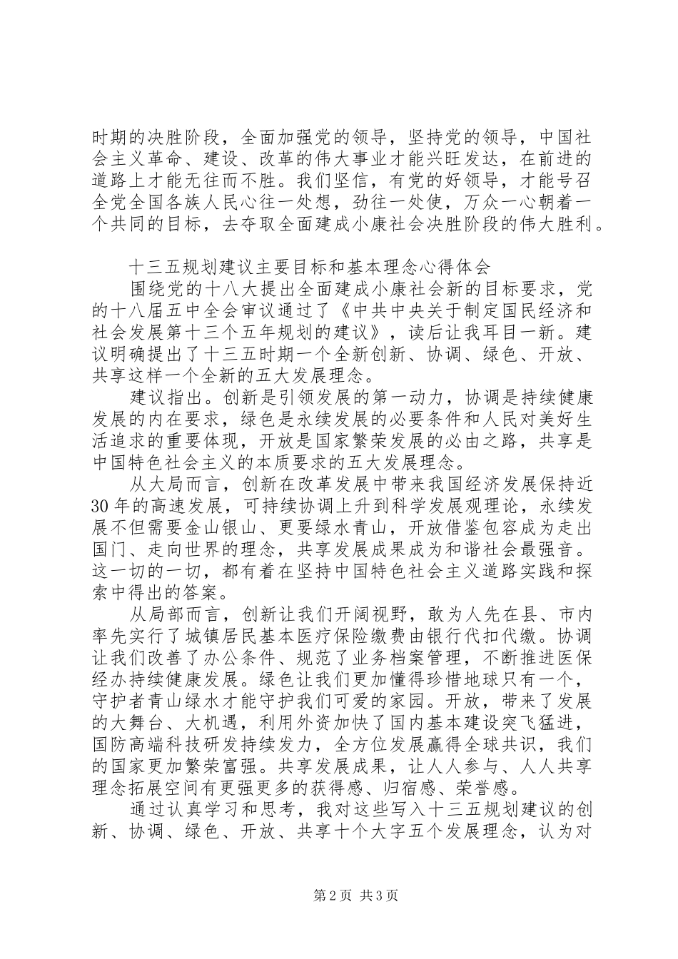 十三五规划“建议”主要目标和基本理念心得体会 _第2页