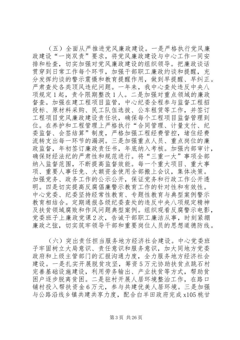 公路建设和养护中心工作总结及XX年工作计划（共5篇）_第3页