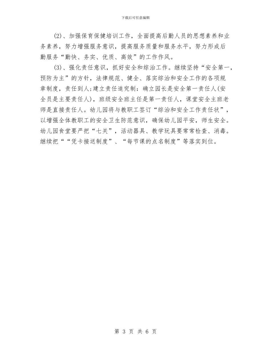 每个月工作安排与民主党派支部2024年终工作总结汇编_第3页