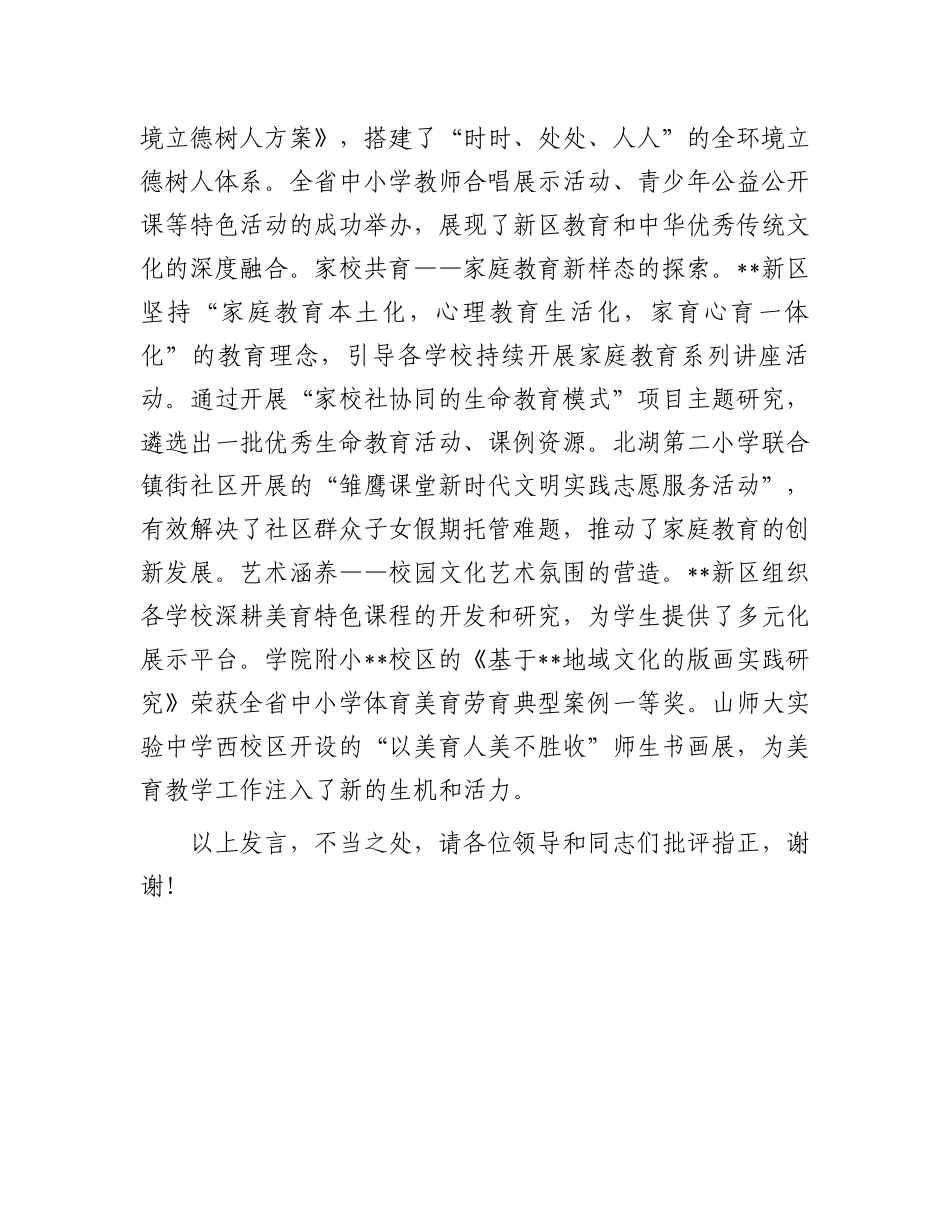 在2024年全市深化教育综合改革推进会上的汇报发言_第3页