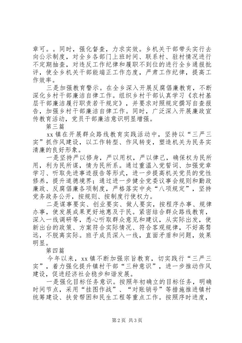 三严三实强化作风建设工作计划5篇_第2页