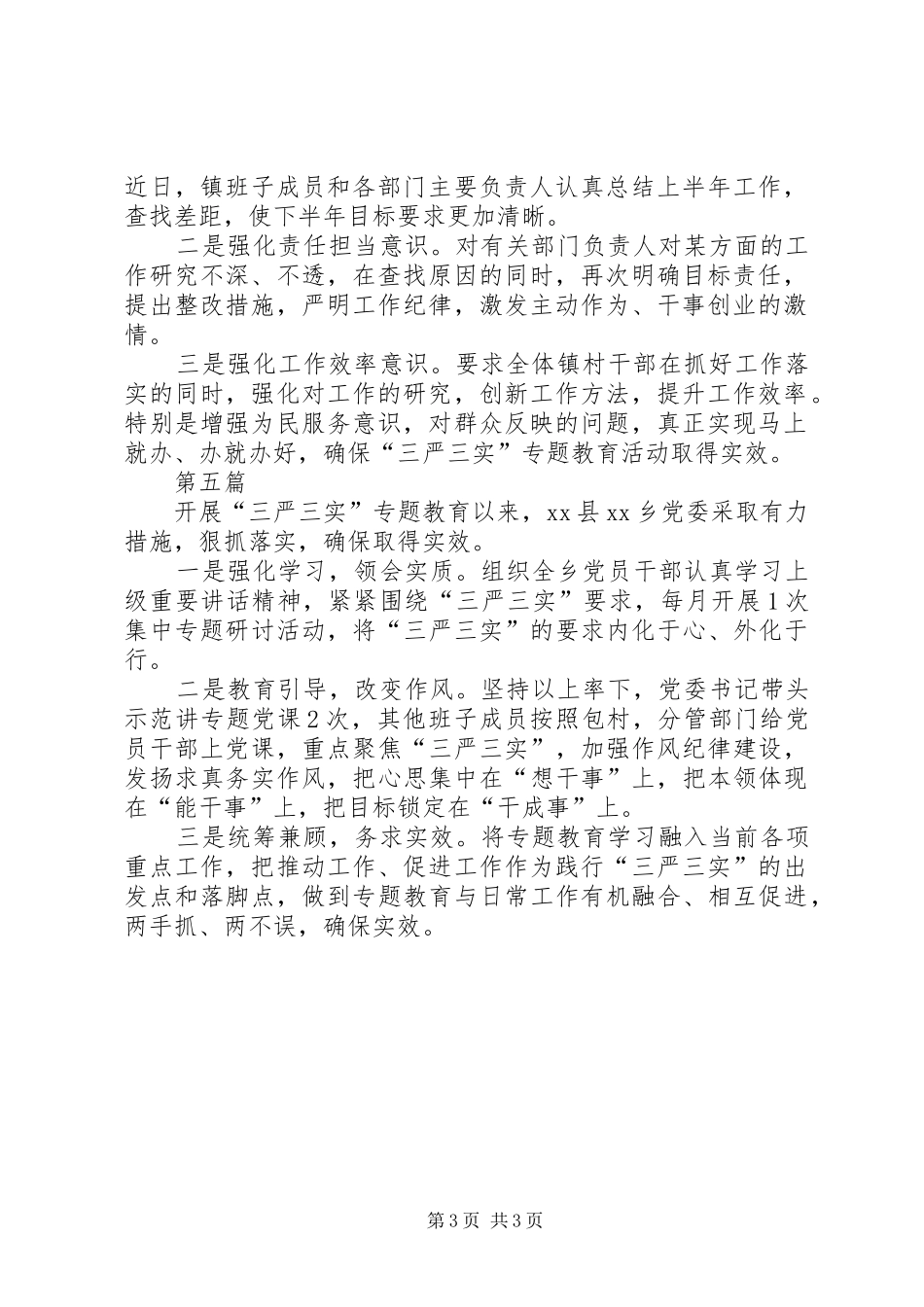 三严三实强化作风建设工作计划5篇_第3页