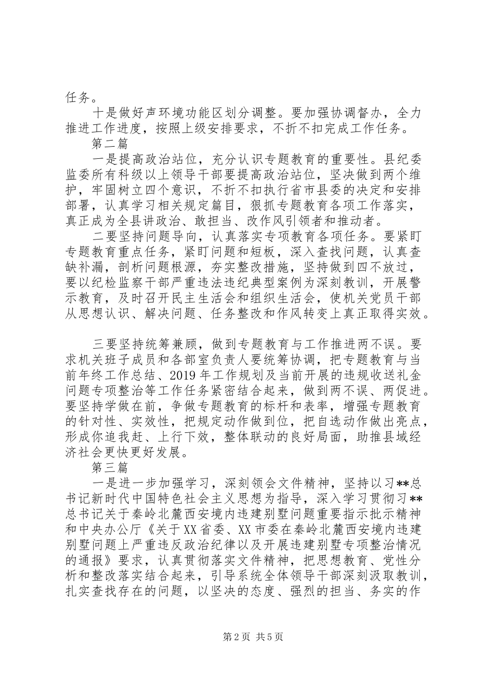 讲政治敢担当改作风工作计划方案5篇_第2页