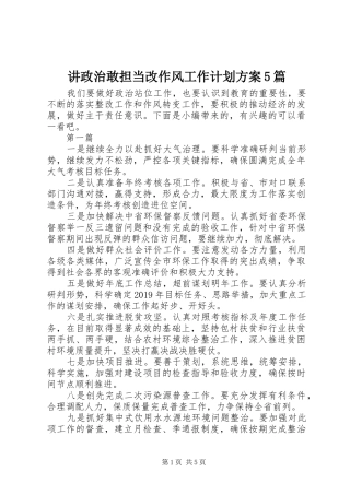 讲政治敢担当改作风工作计划方案5篇