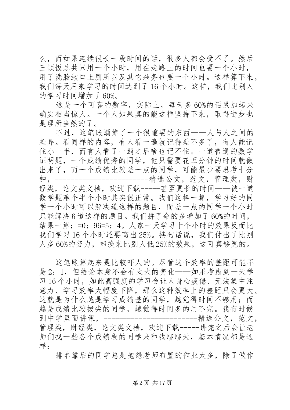 18法律服务工作计划5篇_第2页